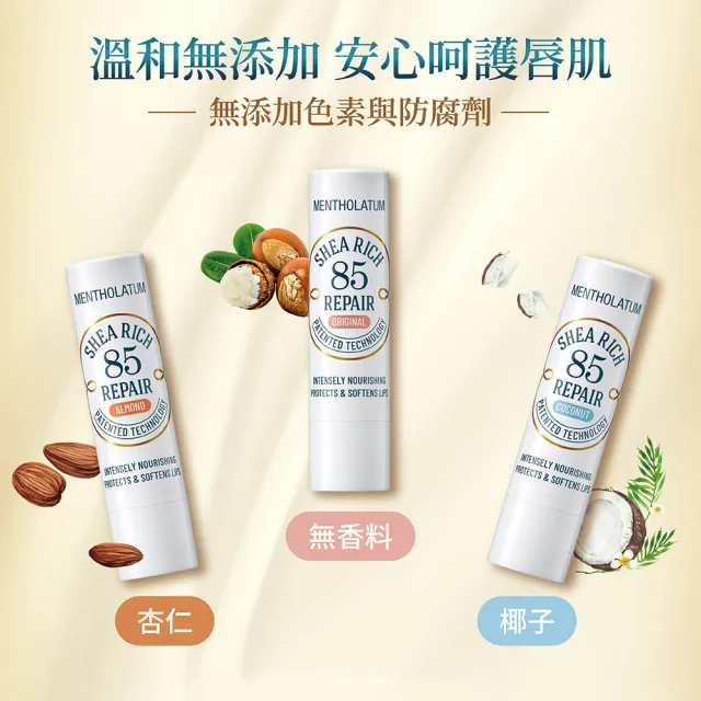 【曼秀雷敦】乳木果盈潤修護潤唇膏 2入 (無香料/杏仁/椰子) (85%乳木果添加/8小時長效保濕)