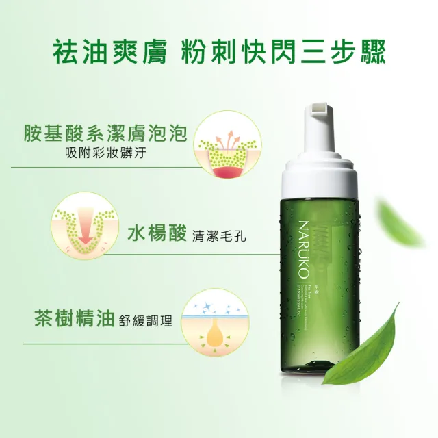【NARUKO 牛爾】8重玻尿酸爆水防曬乳60ml+茶樹粉刺快閃洗卸兩用慕絲150ml