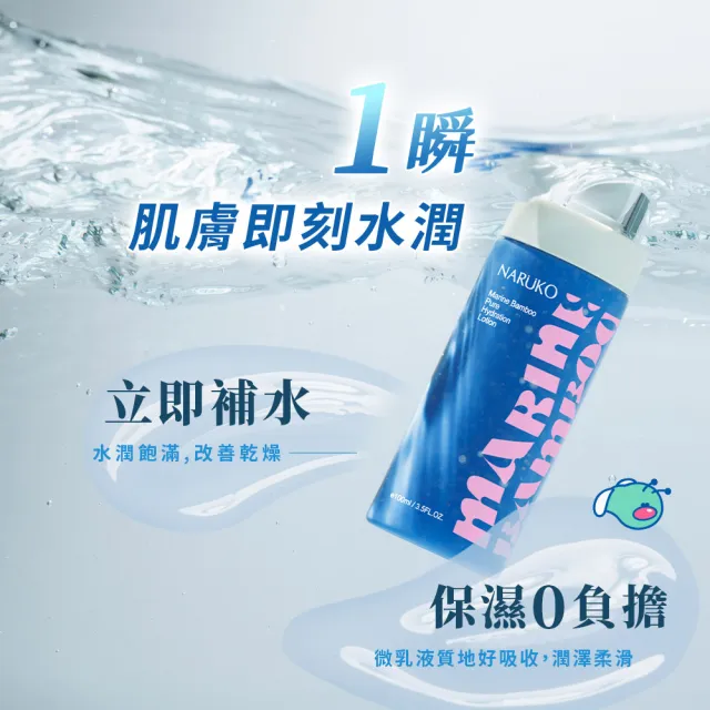 【NARUKO 牛爾】海生竹平衡純淨化妝水120ml+海生竹輕盈保濕水乳液100ml(補水修護基礎組)