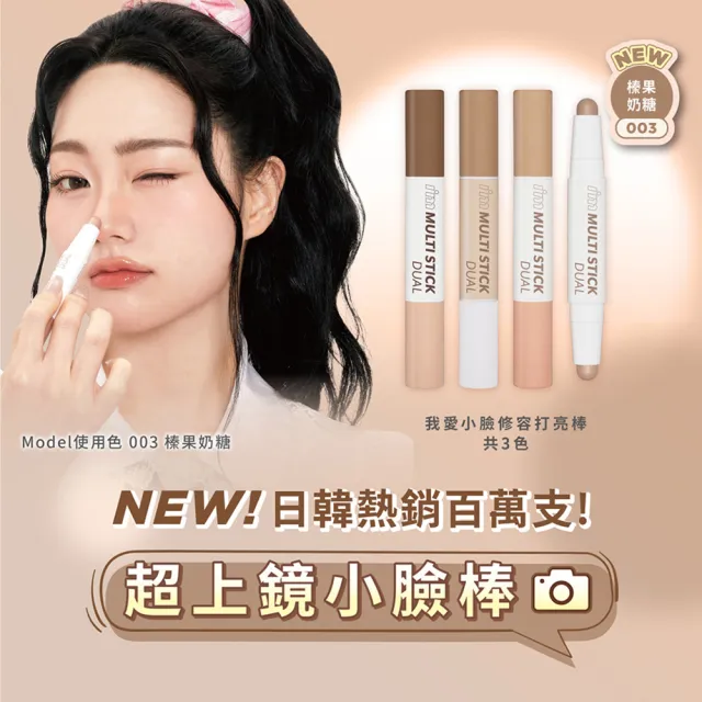 【i’m meme】我愛小臉修容打亮棒2入組(3色任選)