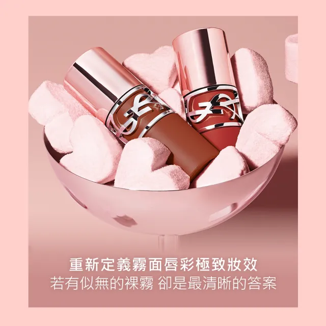 【YSL】官方直營 情挑裸吻煙霧持色唇萃2入組(任選二款/新品上市)