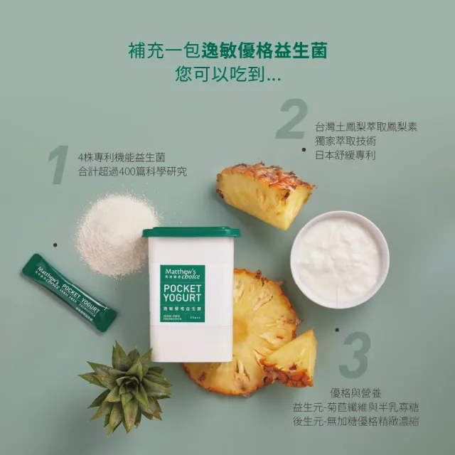 【馬修嚴選】逸敏優格益生菌25包x2罐(專為敏感族群設計 先舒緩後調整)