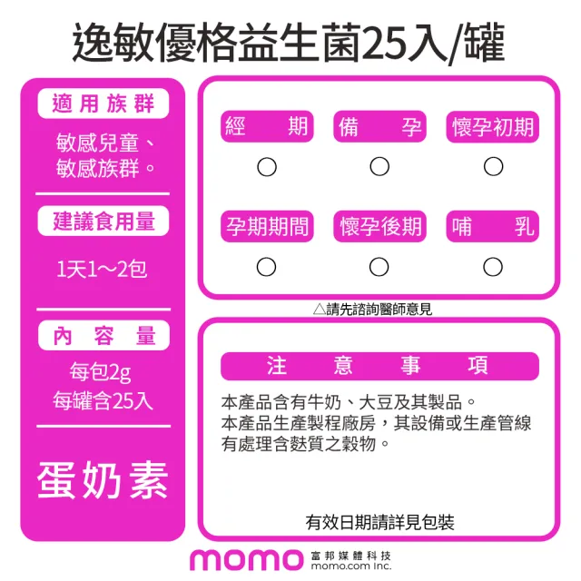 【馬修嚴選】逸敏優格益生菌25包x3罐(專為敏感族群設計 先舒緩後調整)
