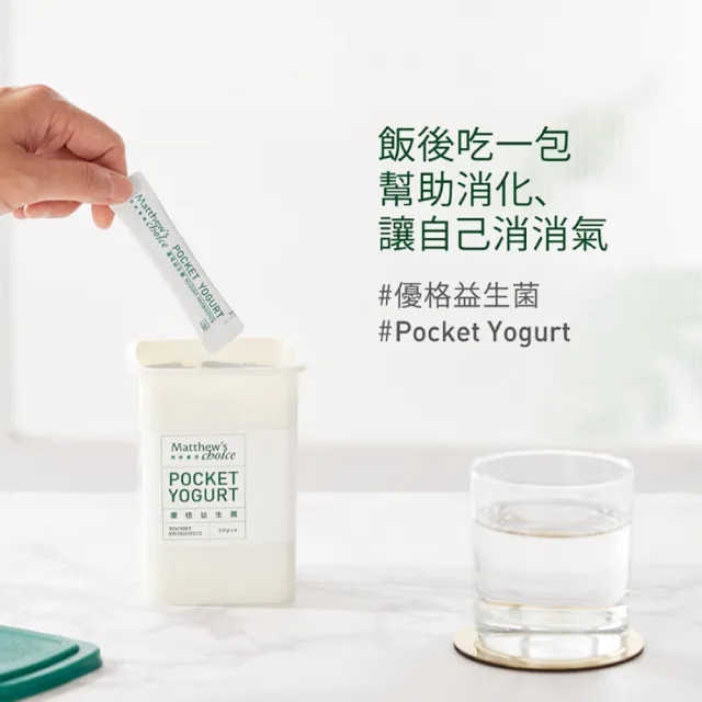 【馬修嚴選】優格益生菌30包x3罐(幫助消化)