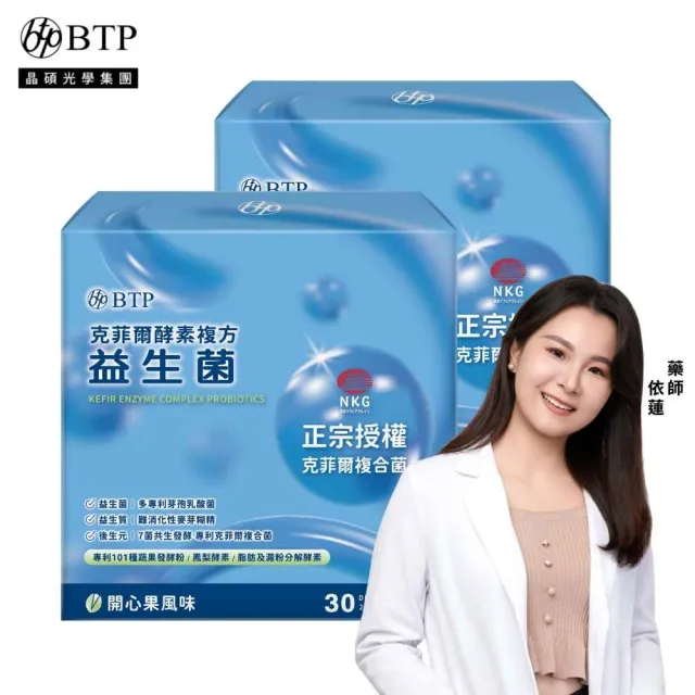 【BTP】克菲爾酵素複方益生菌粉包 2盒(60天份/7菌共生發酵/黃金益生盟/排便順暢)