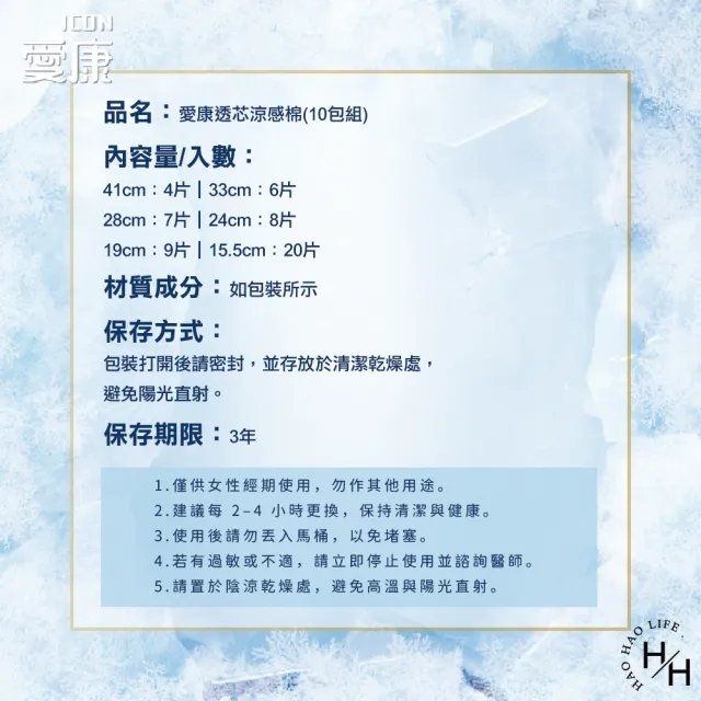 【愛康】10包組-涼感衛生棉 加長型(33公分x6片x10包)