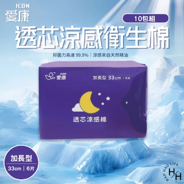 【愛康】10包組-6種尺寸任選 涼感衛生棉-多款可選(日用/夜用/夜用加長/量少/超長/護墊)