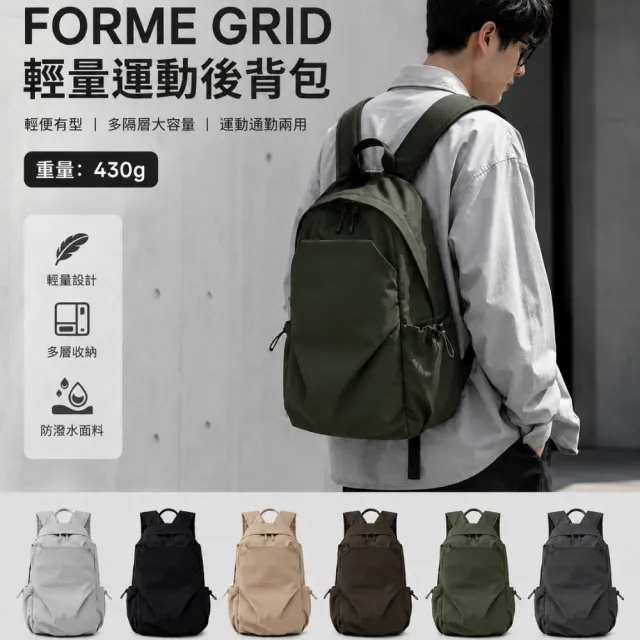【YUN JOIN】FORME 輕量運動後背包 防潑水大容量 多隔層收納 通勤旅行健身背包 男女適用