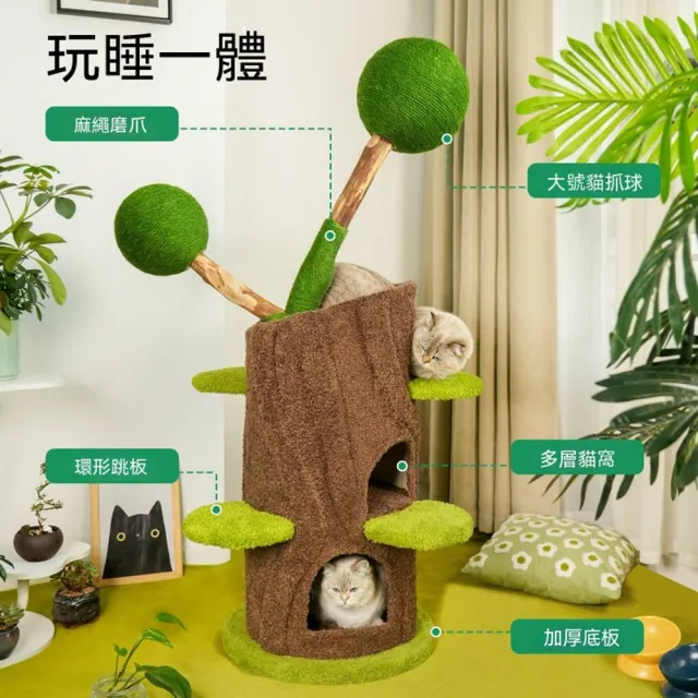 【MOOG 沐格】球球樹屋實木貓爬架 貓窩貓樹一體 小戶型省空間 保暖貓咪休息屋 寵物玩具