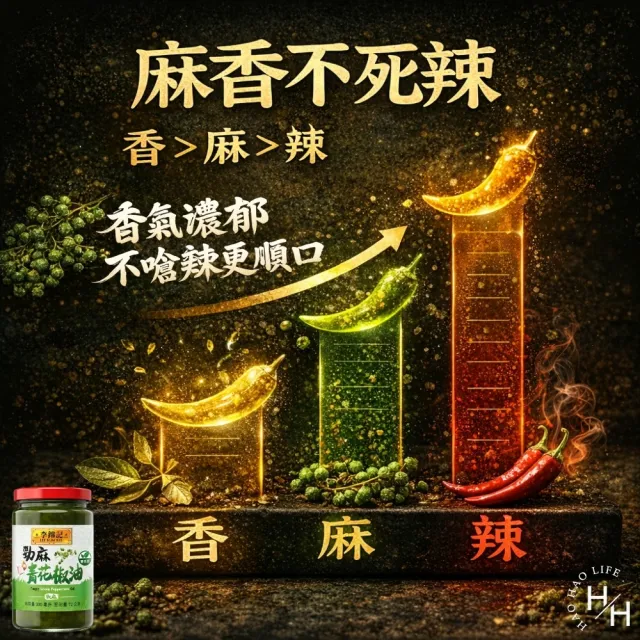 【李錦記】勁麻青花椒油 (300毫升X2罐組)