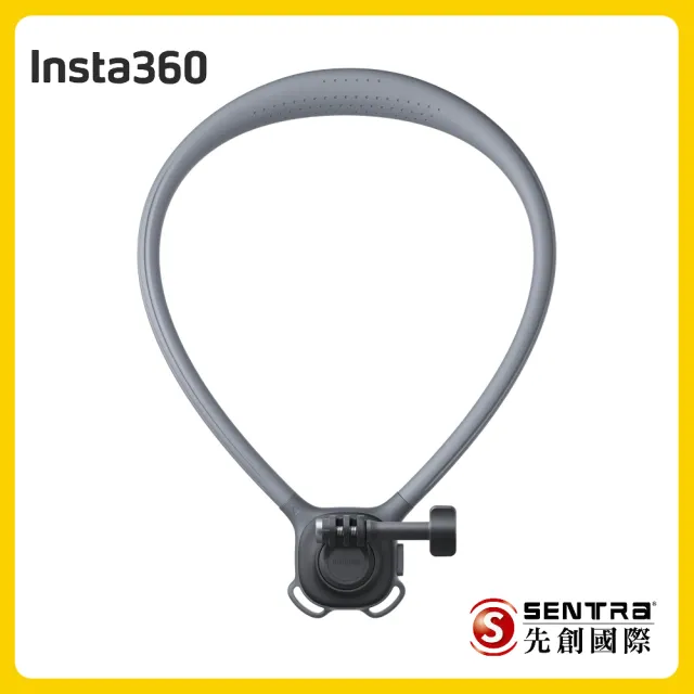 【Insta360】頸掛支架(先創公司貨)