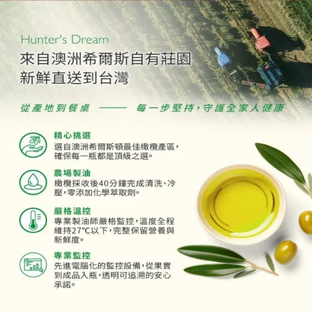 【Hunter’s Dream 獵人谷之夢】澳洲特級初榨橄欖油500ml 雙11推薦
