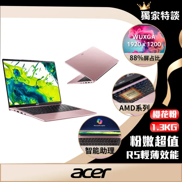 【Acer】筆電包/滑鼠組★14吋R5輕薄效能-珠光櫻粉(Swift Lite/SFL14-41P-R8BH/R5-7430U/16G/512G/W11)