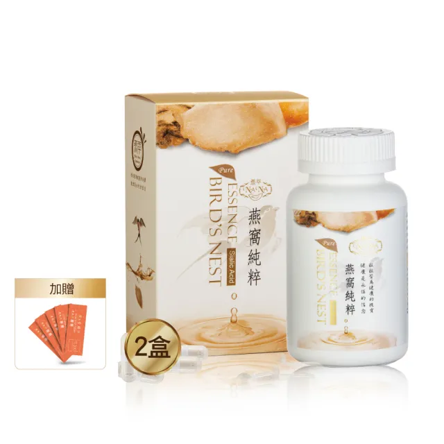 【廣生堂】中秋首選 NANA燕萃膠囊3%120粒/2盒 加現金卷200元