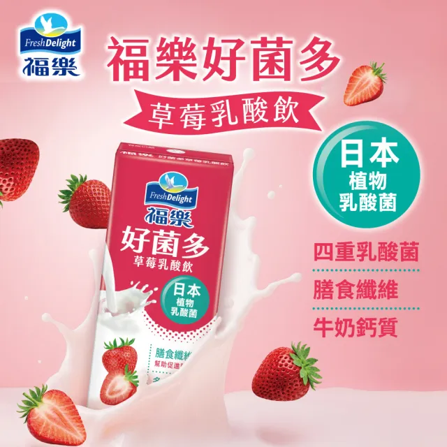 【福樂】機能保久乳200mlx24入/箱(超能蛋白原味/好菌多草莓乳酸/超能蛋白奶茶/好眠高鈣)