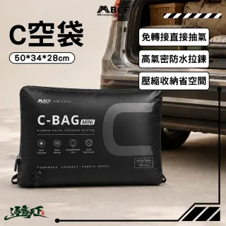 【MBCF 露營狂】C空袋 50x34x28cm 露營真空袋 帳篷收納袋 高氣密防水 熱壓工藝 真空壓縮袋 逐露天下