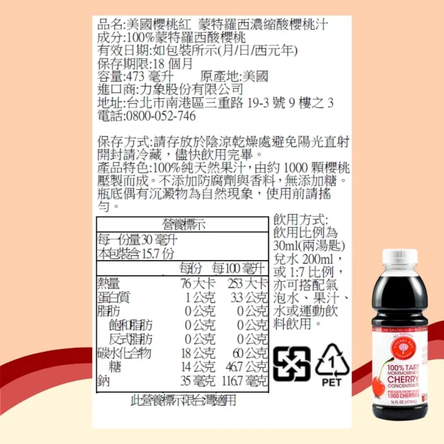 【O’natural 歐納丘】(分次配)美國櫻桃紅蒙特羅西濃縮酸櫻桃汁473ml*2瓶