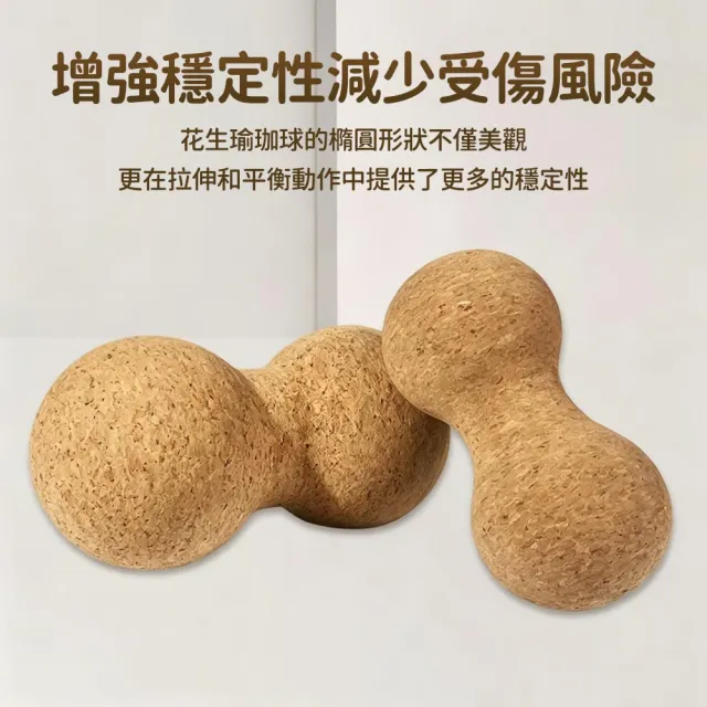 【Friyu】花生筋膜球 軟木按摩球 肌筋膜放鬆球 深層按摩滾球 背部舒壓球 (運動恢復按摩器 久坐舒緩用品)