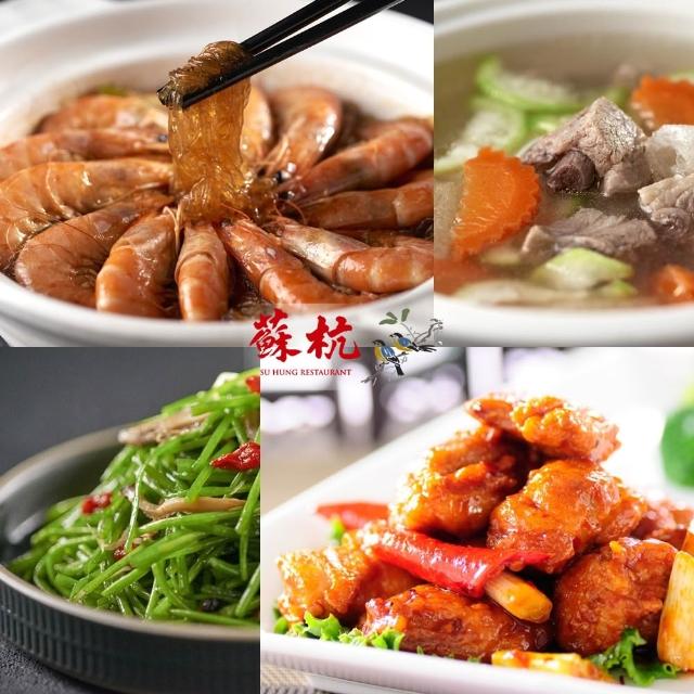 蘇杭餐廳｜2人套餐Ⅶ (台北)
