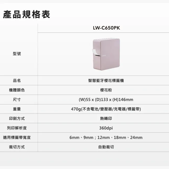 【EPSON】官方直營 搭5捲標籤帶★LW-C650PK 智慧藍牙櫻花標籤機