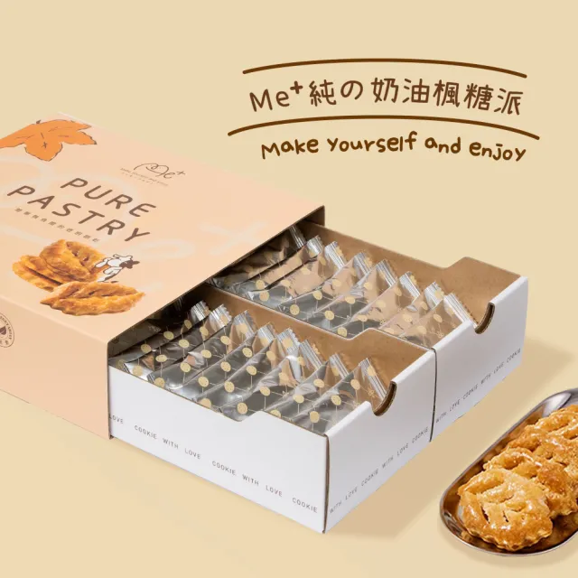 【餅乾學院】任選4入組 綜合奶酥餅乾禮盒(餅乾零食/千層酥/蝴蝶酥/餅乾禮盒/附提袋)(中秋禮盒/送禮)