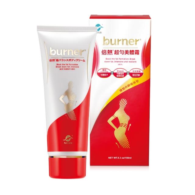 【船井 burner倍熱】超勻美體霜150ml(傳明酸美白/緊實/身體乳)