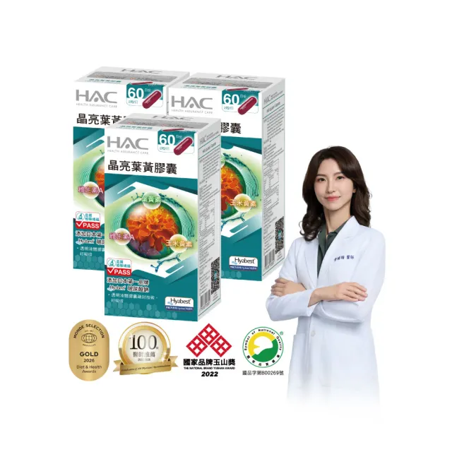 【永信藥品】晶亮葉黃膠囊3瓶組(360粒/百位醫師推薦/國家運動科學中心指定使用/玻尿酸鈉 /液態膠囊)