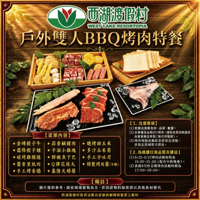 【西湖渡假村】獨家快閃!中秋節特惠★雙人一泊二食(贈4000元住宿抵用券)