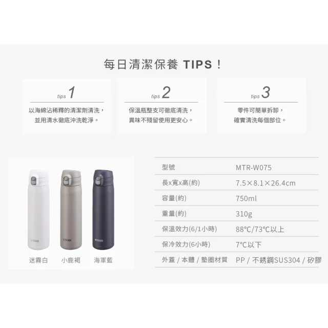 【TIGER 虎牌】買1送1雙層不鏽鋼保溫瓶750ml(MTR-W075彈蓋真空/大容量/保溫保冰)