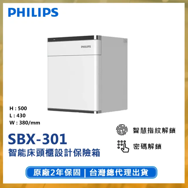 【Philips 飛利浦】SBX-301 智能床頭櫃設計保險箱/保管櫃 (原廠兩年保固)