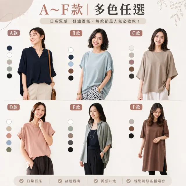 【Amore】買一送一 日系寬鬆多款百搭上衣(6款)