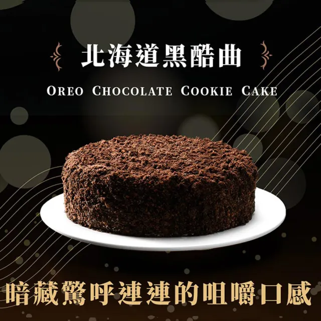 【亞尼克果子工房】北海道黑酷曲+原味生乳捲18CM