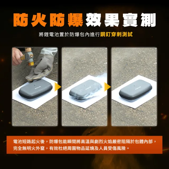 【Philo 飛樂】anti12 行動電源防爆防火袋 救車電源收納包(防火收納包/行動電源阻燃防火包/防爆包 )