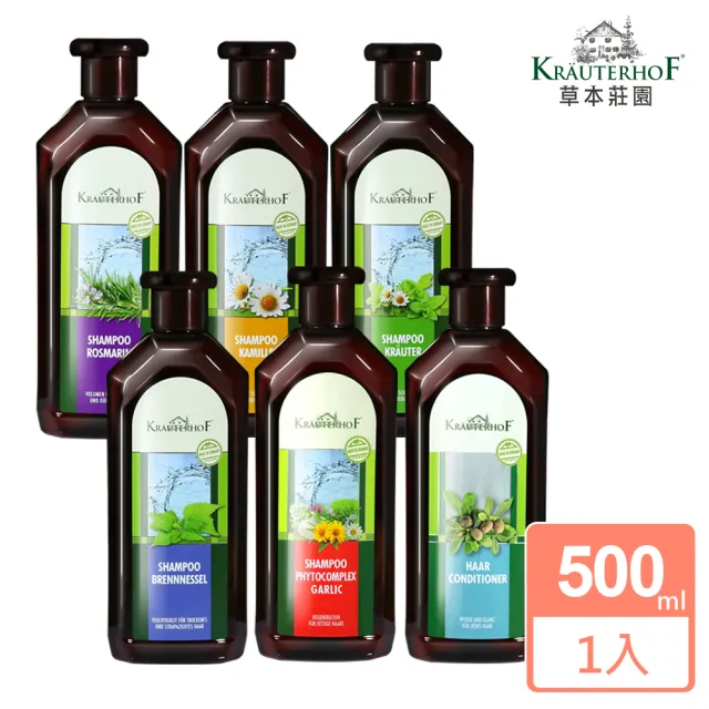 【KRAUTERHOF 德國草本莊園】無矽靈植萃草本洗髮精/護髮乳500ml(迷迭香/洋甘菊/複方/蕁麻/金蒜/乳木果潤髮)