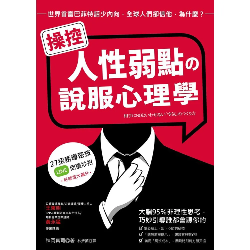 【momoBOOK】操控人性弱點の說服心理學(電子書)