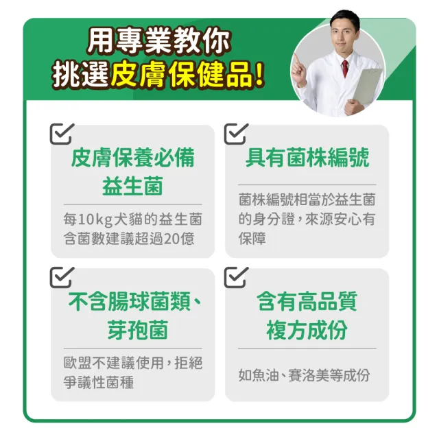【毛孩時代】皮膚專科益生菌x10盒(貓狗益生菌/貓狗皮膚保健/寵物保健)