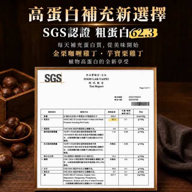 【新興四六一】植物肉系列(素可食)-金栗咖哩雞丁/芋寶栗雞丁-300公克-獨家-任選9包組-贈送3包毛豆莢