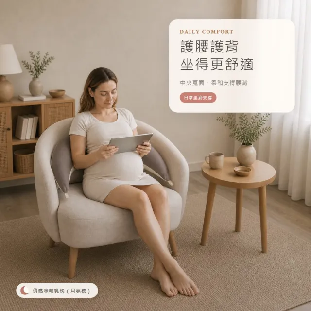 【Fuddo 福朵】俏媽咪哺乳枕 孕婦枕/授乳枕/月亮枕(第二代)
