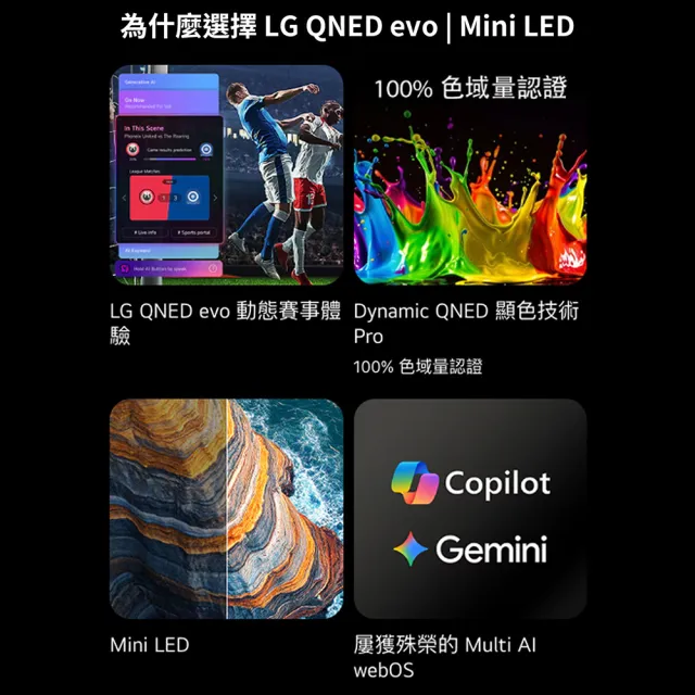 【LG 樂金】家電快配★43型 4K MiniLED QNED80系列  AI智慧聯網顯示器(43QNED80BTA)