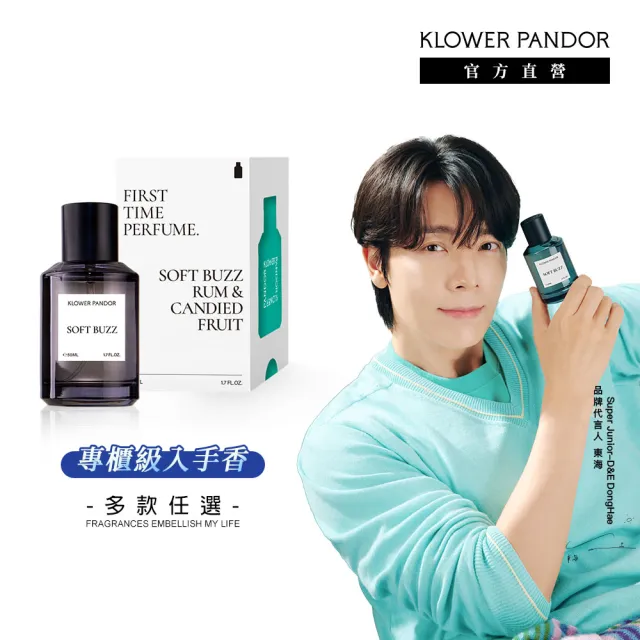 【KLOWER PANDOR】KP記憶香氛 FIRST TIME香水系列50ml(多款任選)