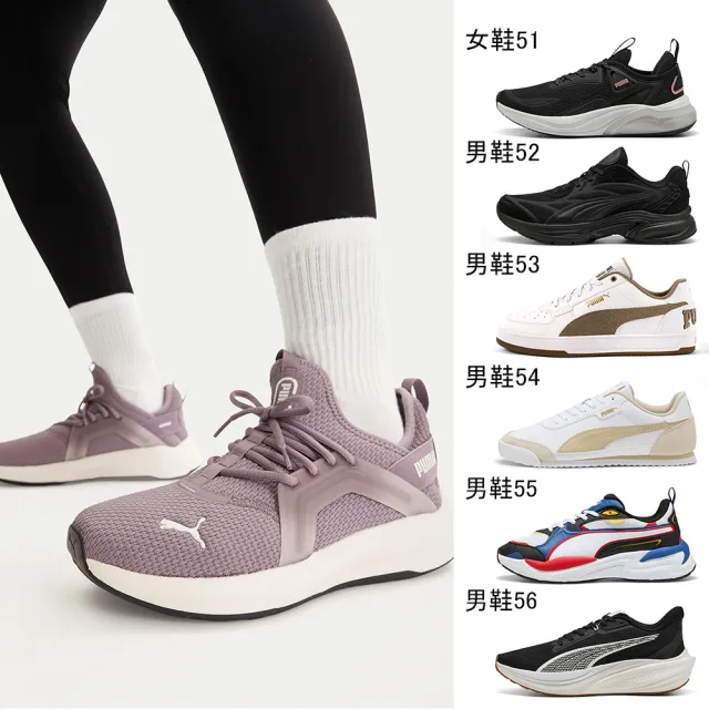 【PUMA】運動鞋 男女鞋 慢跑鞋 休閒鞋 多款任選(31016836 31097404 40474703 39508203 39764616)