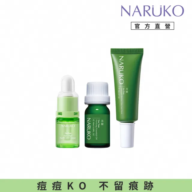 【NARUKO 牛爾】茶樹Ai滅痘加強組★茶樹三酸AI痘印美白安瓶12ml+神奇痘痘油10ml+修護夜敷膜25g