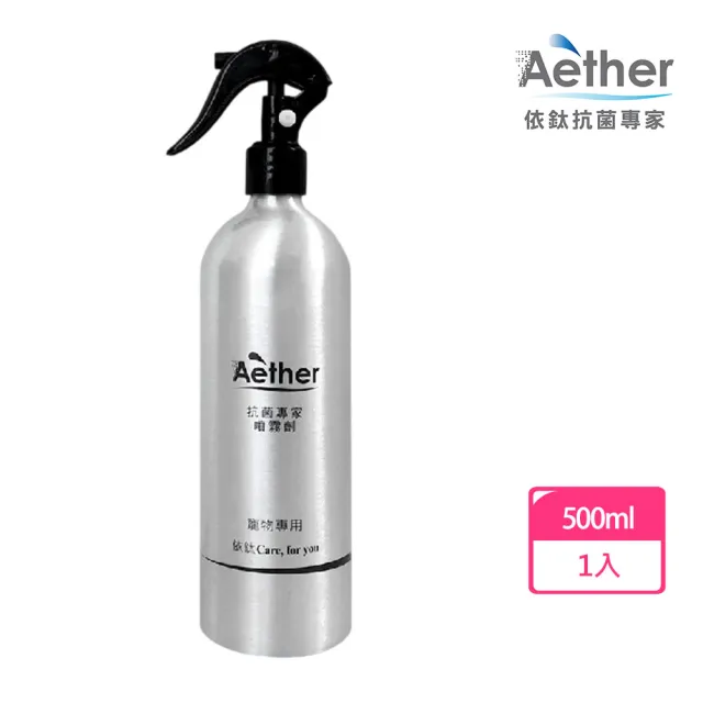 【Aether 依鈦抗菌專家】寵物抗菌噴霧/500ml