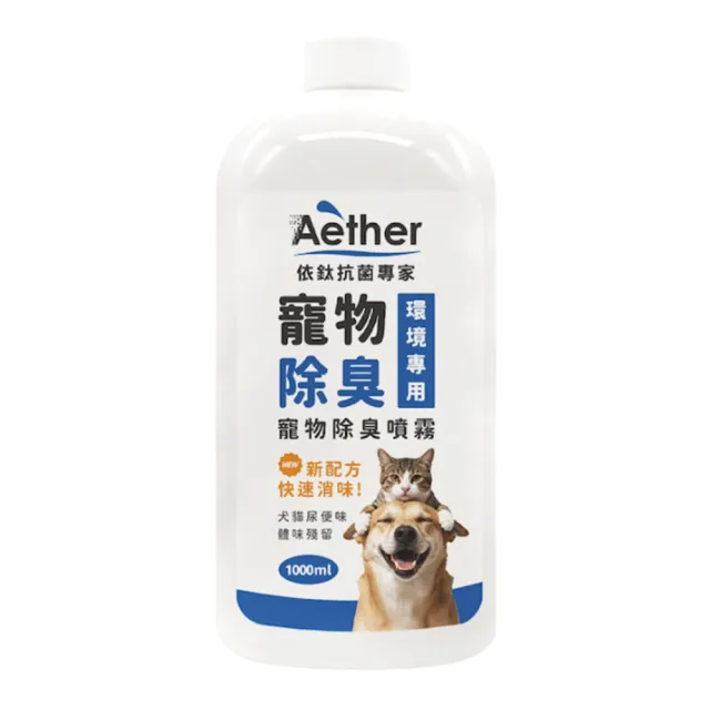 【Aether 依鈦抗菌專家】寵物除臭液補充瓶／1000ml 《送分裝漏斗》