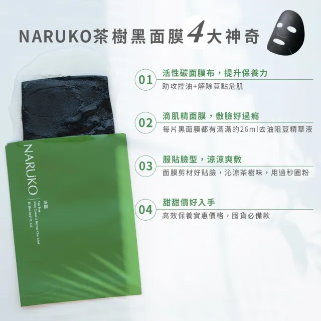 【NARUKO 牛爾】油水平衡組★茶樹三酸毛孔安瓶精華30ml+茶樹神奇痘痘黑面膜8片/盒裝(孔不留/抗痘/油水平衡)