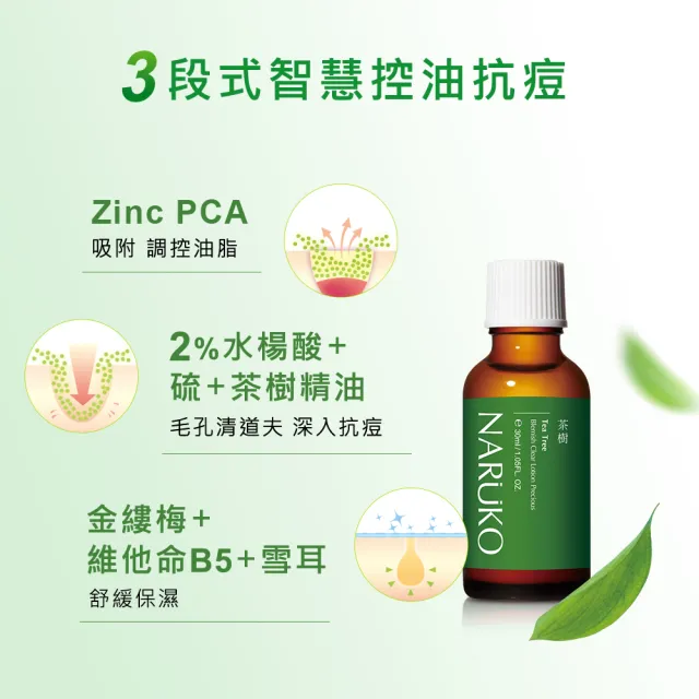 【NARUKO 牛爾】粉刺掰掰組★茶樹淨荳敷面潔膚泥120gx2入+茶樹抗痘粉刺寶30ml(抗痘)