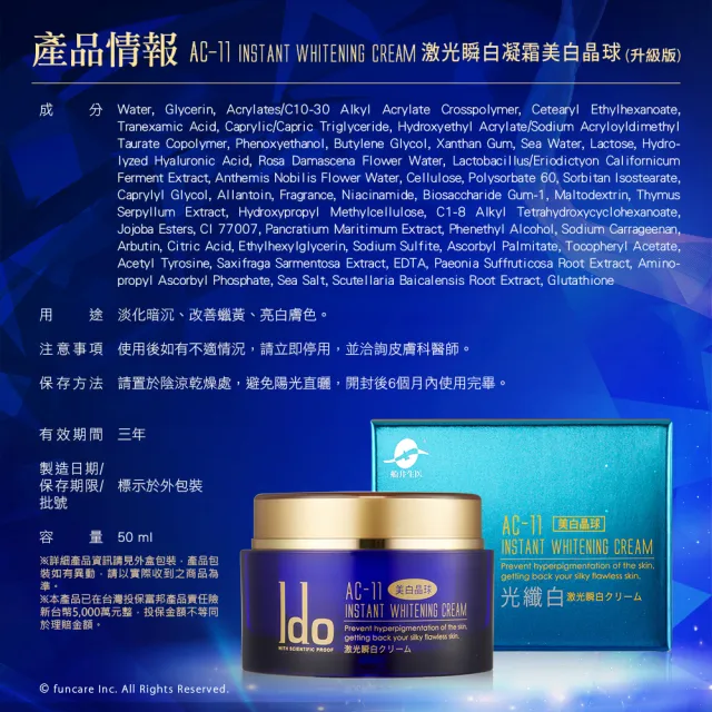 【Ido 船井醫朵】AC-11激光瞬白凝霜美白晶球_50ml(曬後保養/保濕修護/亮白)