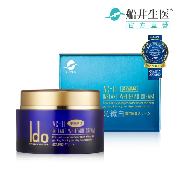 【Ido 船井醫朵】AC-11激光瞬白凝霜美白晶球_50ml(曬後保養/保濕修護/亮白)