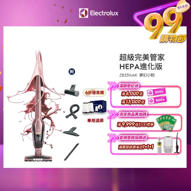 【Electrolux 伊萊克斯】超級完美管家吸塵器-HEPA進化版(夢幻粉紅ZB3314AK)