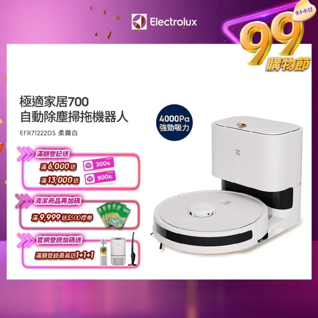 【Electrolux 伊萊克斯】極適家居700 自動除塵掃拖機器人(EFR71222DS-柔霧白)